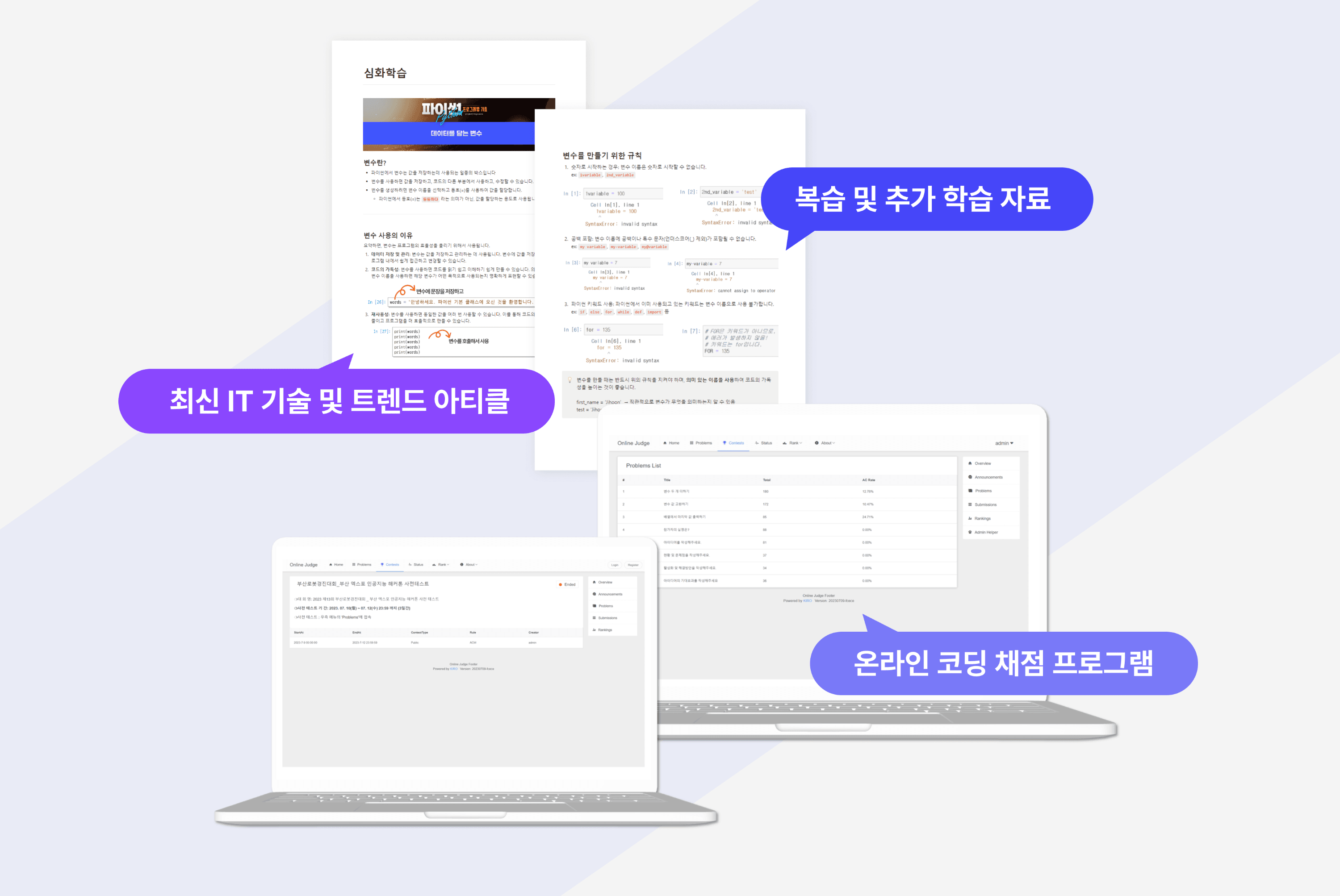 최신 트렌드를 반영한
실무 중심 교육